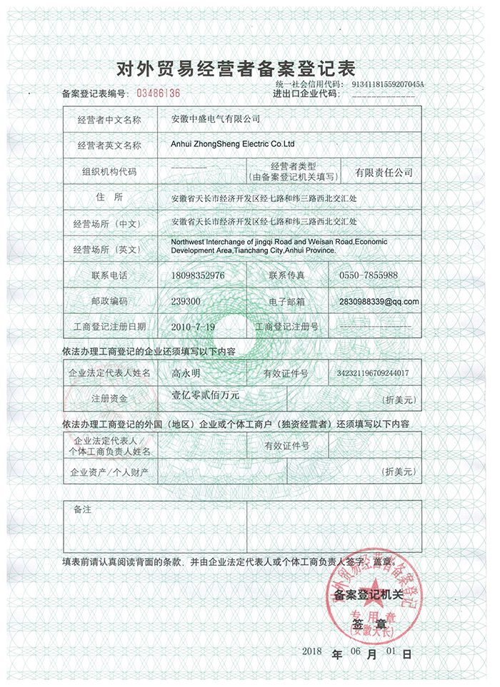 对外贸易经营者备案登记表