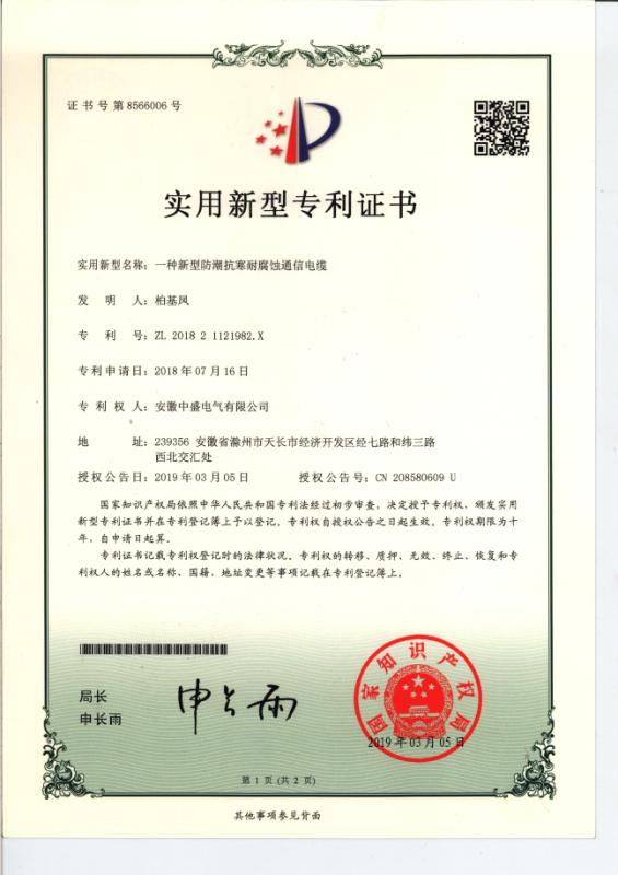 实用新型zl****证书