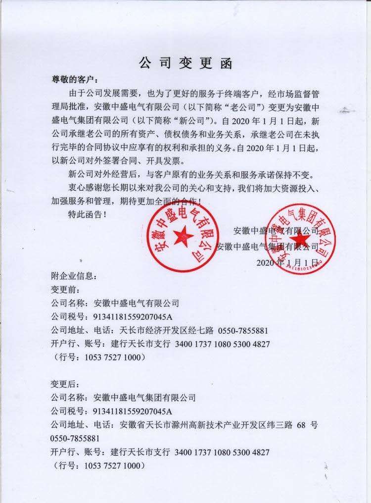 公司变更函.jpg