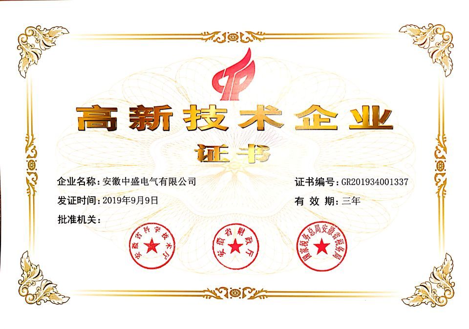 高新技术企业证书.jpg