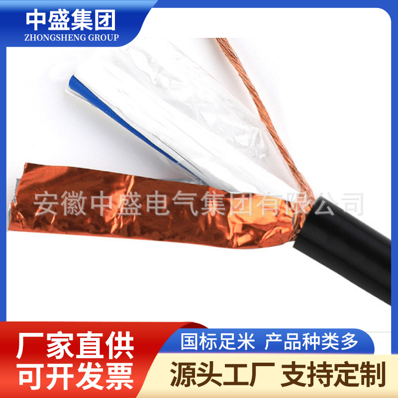 Copper tape shielded computer cableZRC-DJYP2VP2