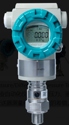 压力/差压变送器