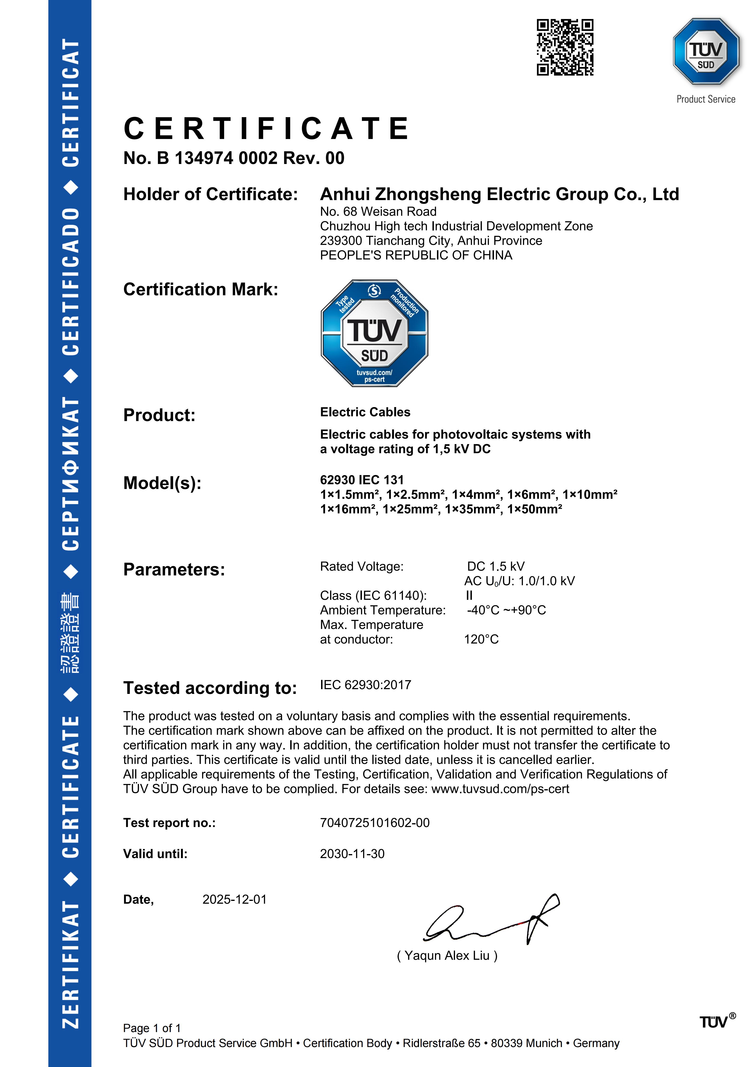TUV认证1.jpg